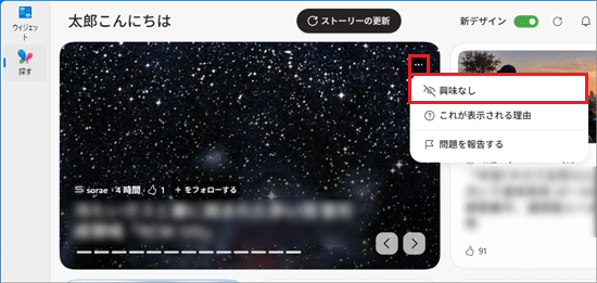 「…」をクリックし、「興味なし」をクリック
