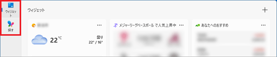 ダッシュボードの左側に「ウィジェット」「探す」と表示されている場合