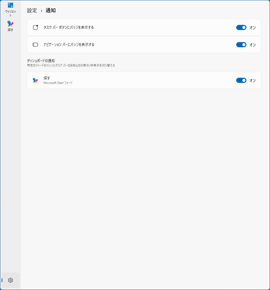 「設定＞通知」の画面