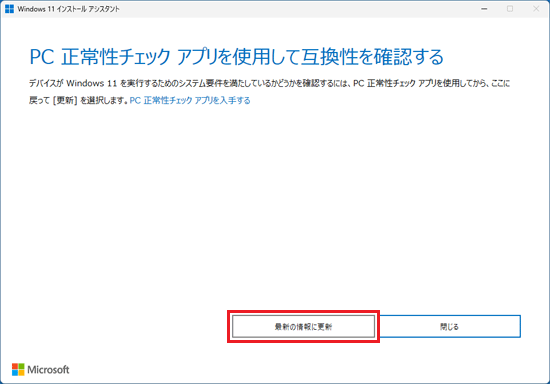 「最新の情報に更新」ボタンをクリック