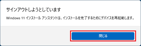 「閉じる」ボタンをクリック