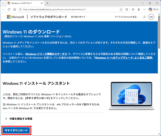 「今すぐダウンロード」をクリック