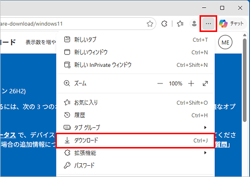 「…」（設定など）→「ダウンロード」の順にクリック