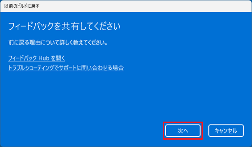 「次へ」ボタンをクリック