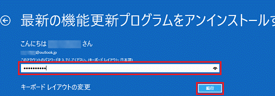 アカウントのパスワードを入力し、「続行」ボタンをクリック