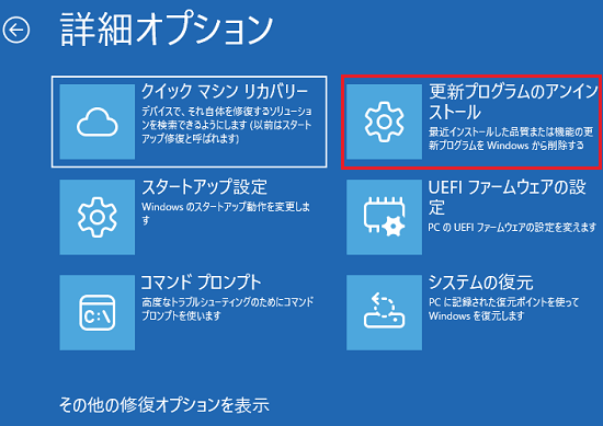 「更新プログラムのアンインストール」をクリック