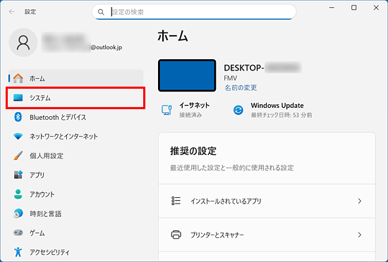 「システム」をクリック