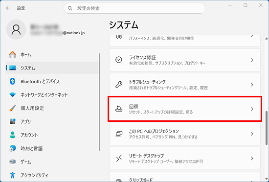 「回復」をクリック