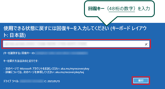 回復キーを入力し、「続行」ボタンをクリック
