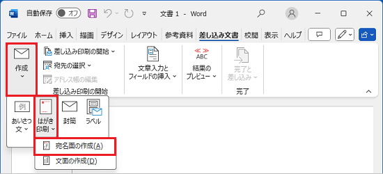 「作成」ボタン→「はがき印刷」→「宛名面の作成」の順にクリック