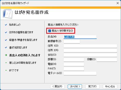 「差出人を印刷する」にチェック
