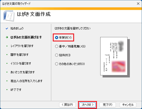 使用するはがきの種類をクリックして選択→「次へ」ボタンをクリック