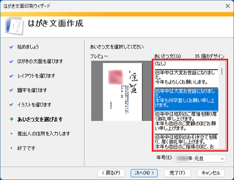 任意のあいさつ文をクリック
