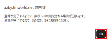 「OK」ボタンをクリック