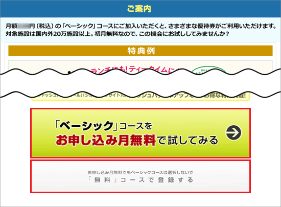 内容を確認してからお好みのコースをクリック