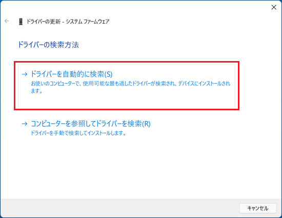 「ドライバーを自動的に検索」をクリック