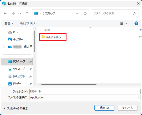 作成したフォルダーをダブルクリック