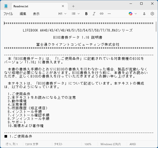 BIOS書換データの説明書