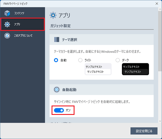 「自動起動」のスイッチをクリック