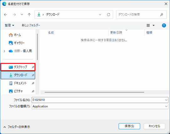 「デスクトップ」をクリック