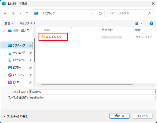 「新しいフォルダー」をダブルクリック