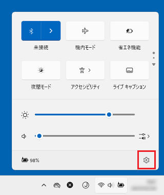 クイック設定の「すべての設定」(歯車のアイコン)をクリック