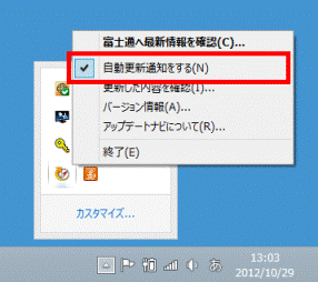 「自動更新通知をする」をクリック