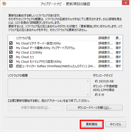 更新開始