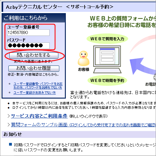 お問い合わせ対応中 2点おまとめ サポートコール予約 質問フォームのサンプル画面 - AzbyClub