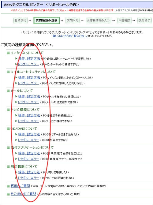 お問い合わせ対応中 2点おまとめ サポートコール予約 質問フォームのサンプル画面 - AzbyClub