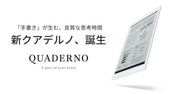 新クアデルノ、誕生""