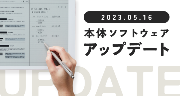 2023.5.16 本体ソフトウェアアップデート