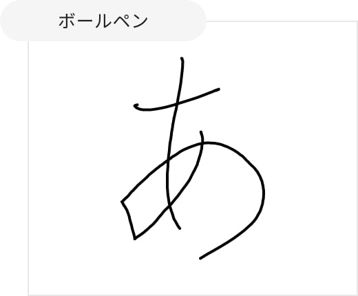 ボールペン