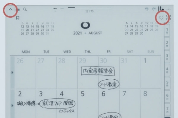 手書きのコピー/切り取り/貼り付け