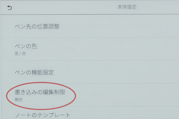 書き込み編集制限