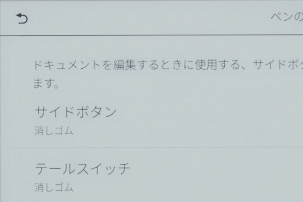 ペンの機能設定