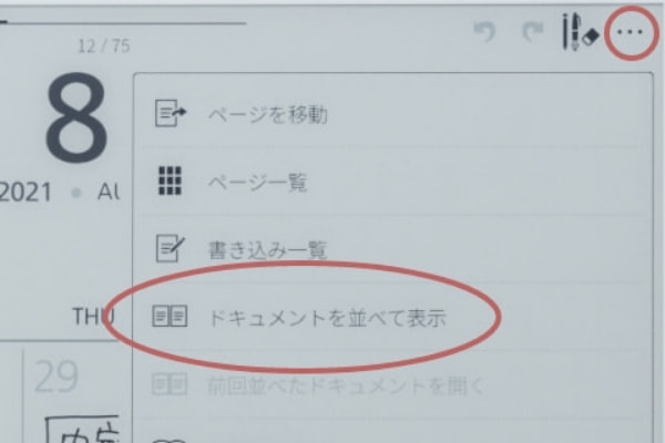 ドキュメントを並べて表示