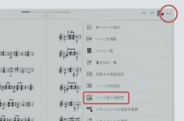 ページ送り順設定（先読み）