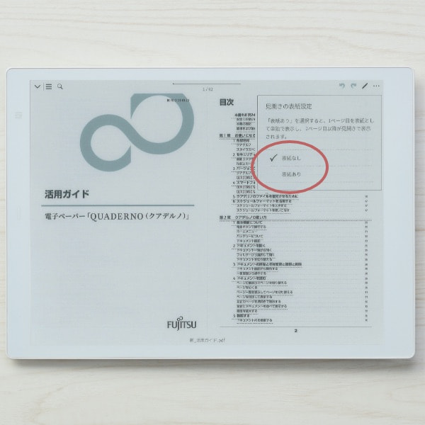 見開きの表紙設定
