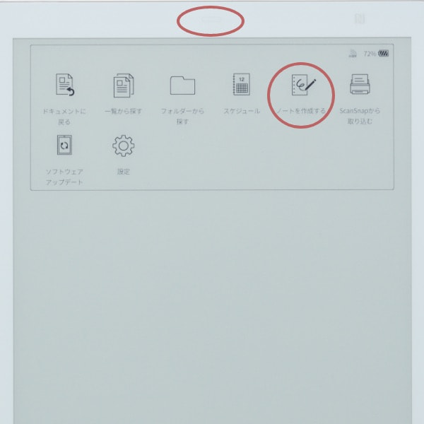 ノートを作成する