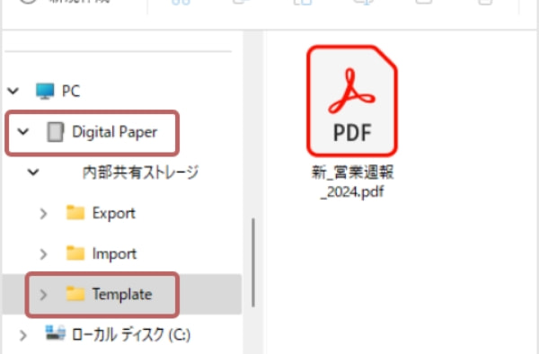 Templateフォルダーからテンプレートを追加する（Windowsのみ）②