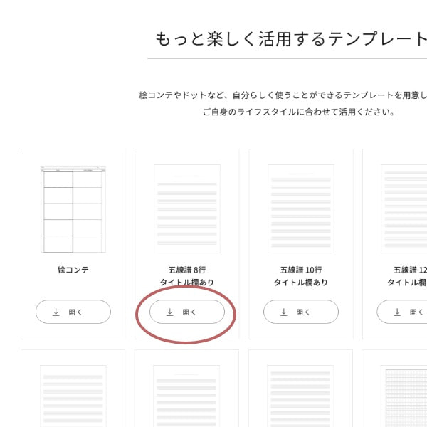 ノートのテンプレート追加（QUADERNO PC App）