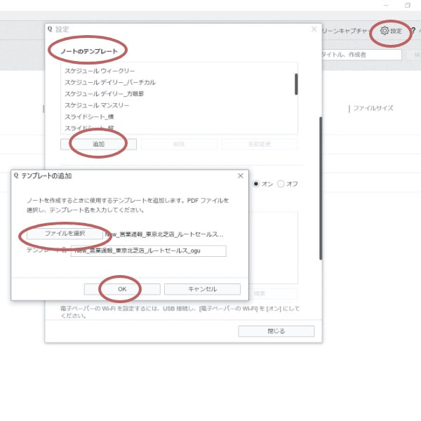 オリジナルPDFのテンプレート追加（QUADERNO PC App）