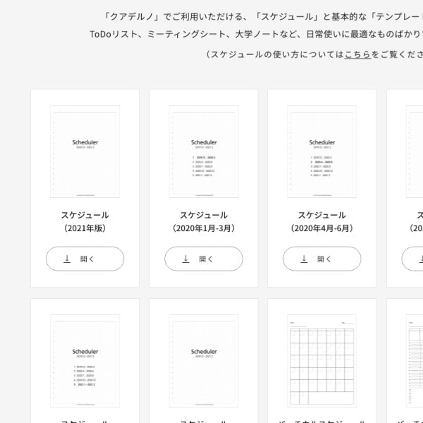 スケジュールフォーマットとScheduleフォルダー
