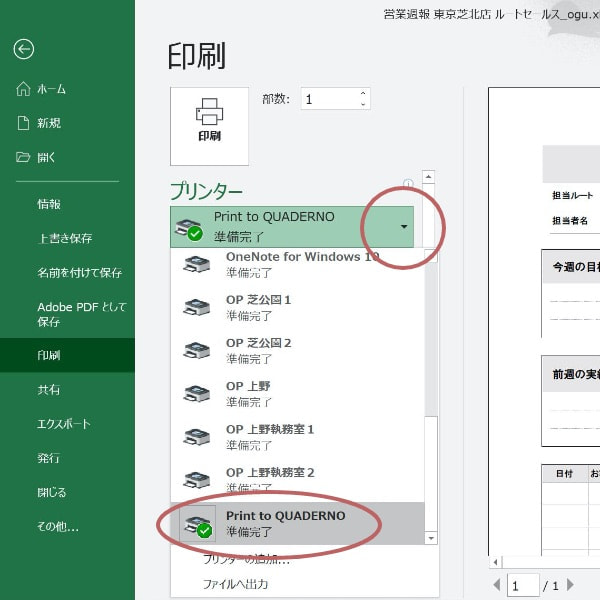 パソコンの印刷機能を使った「Print to QUADERNO」