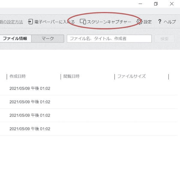 スクリーンキャプチャー（QUADERNO PC App）
