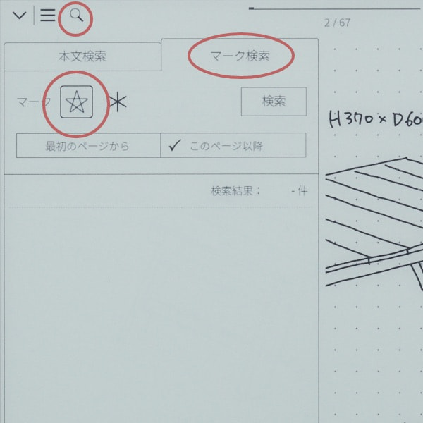 マーク検索