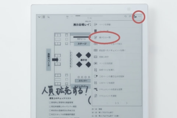 書き込み一覧（手書き一覧/ハイライト一覧）