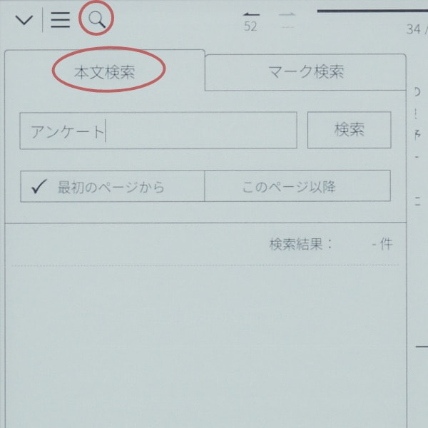 本文検索（ドキュメント）