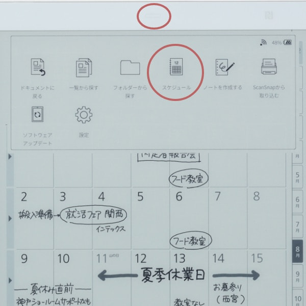 スケジュール（ホームメニュー）